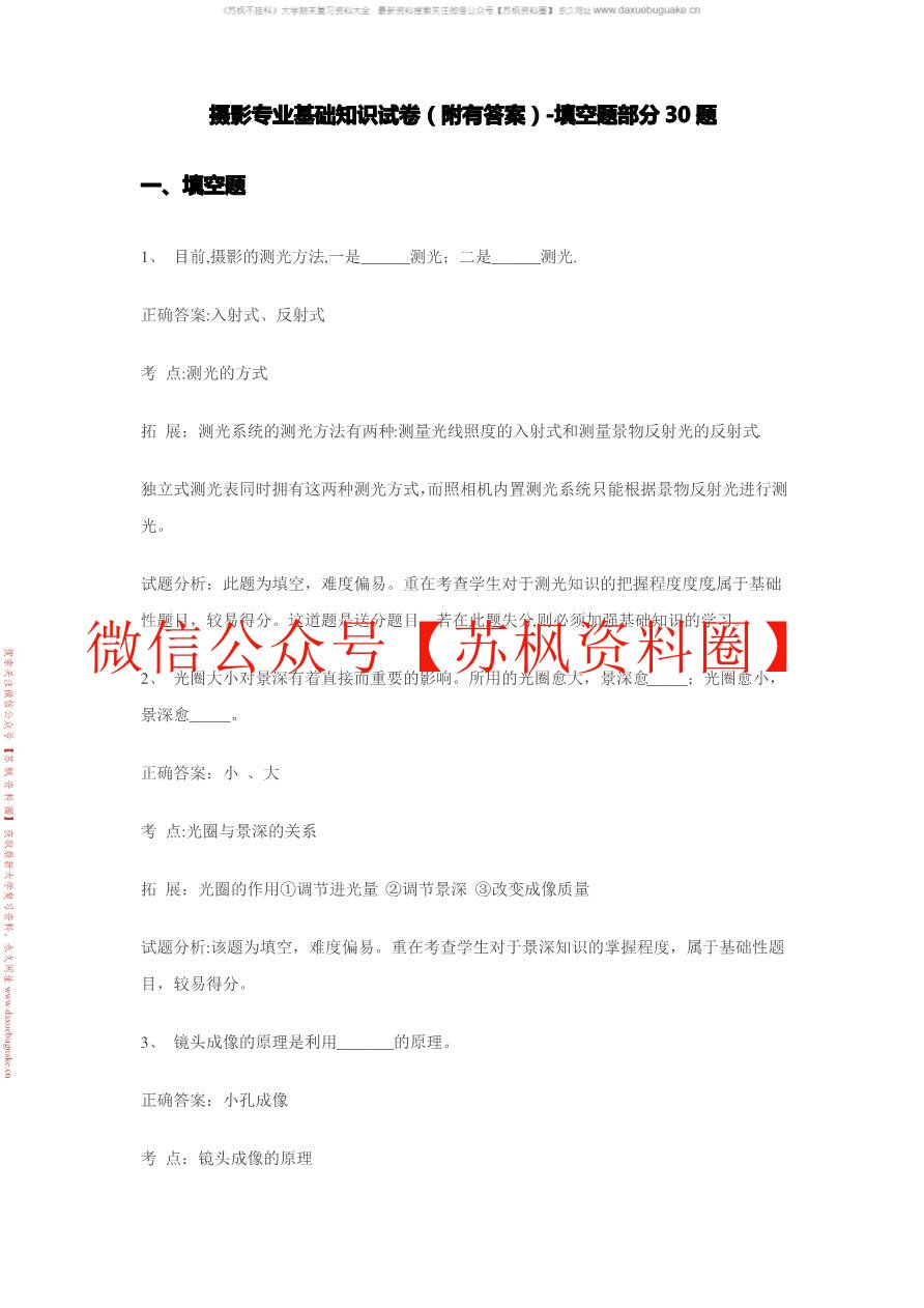 摄影基础